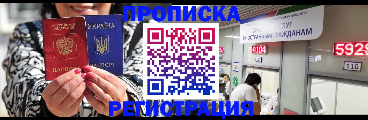 прописка 2025 в Валдае