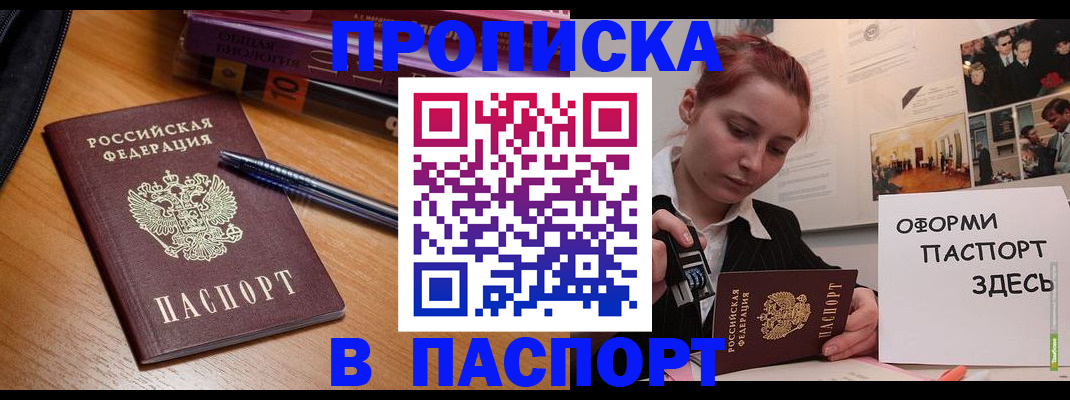 прописка ребенка в Валдае